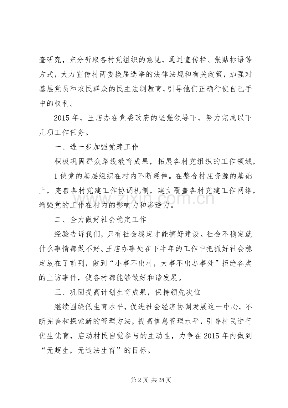 王店办事处述职报告.docx_第2页