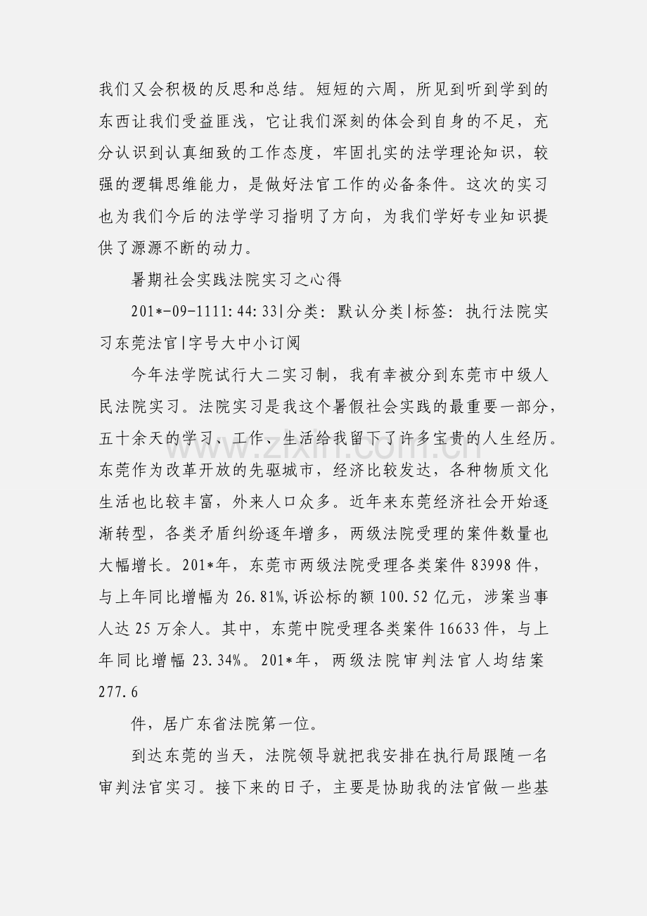 我的心得体会(法院实习).docx_第2页