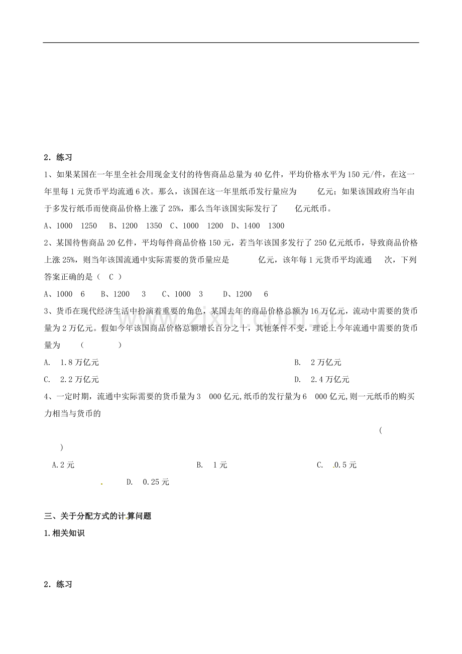 广西南宁市邕宁高中高三政治《经济常识部分计算题相关知识系统》梳理(学生版).doc_第2页
