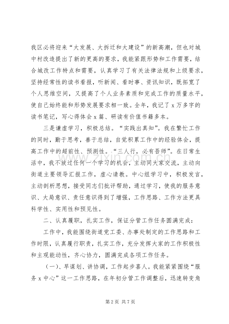 城改拆迁副主任述职述廉工作报告.docx_第2页