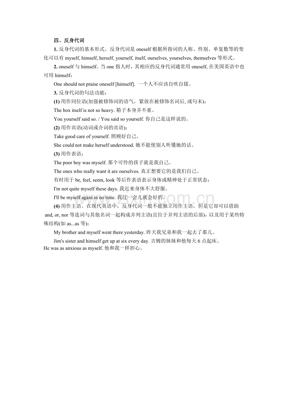 高中英语语法：代词之反身代词.doc_第1页