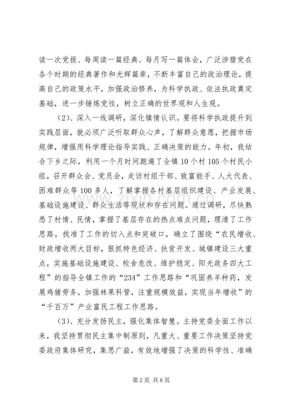 乡镇党委书记述职报告 (23).docx_第2页
