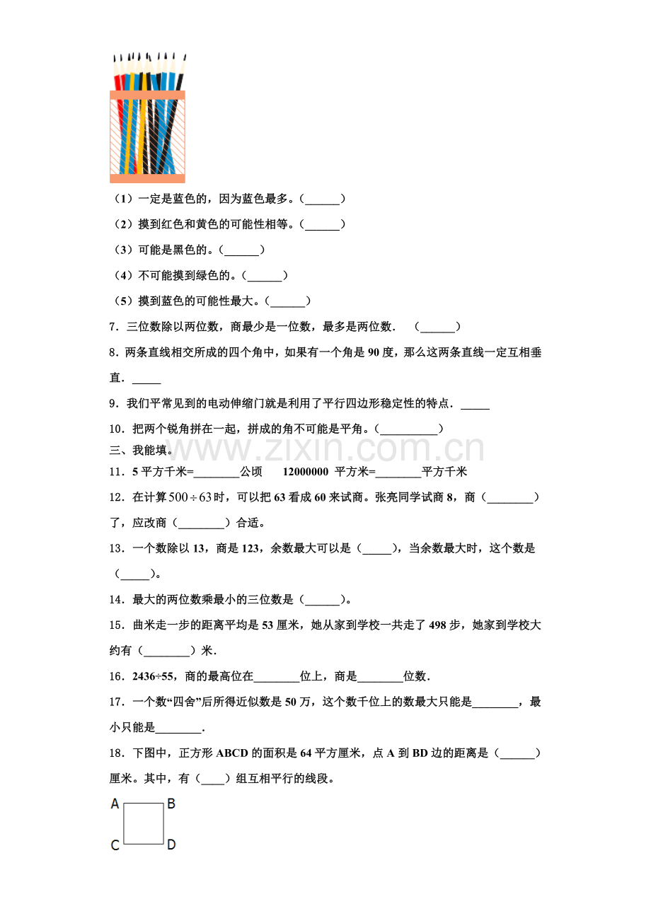 2023届河南省驻马店市正阳县数学四年级第一学期期末考试模拟试题含解析.doc_第2页