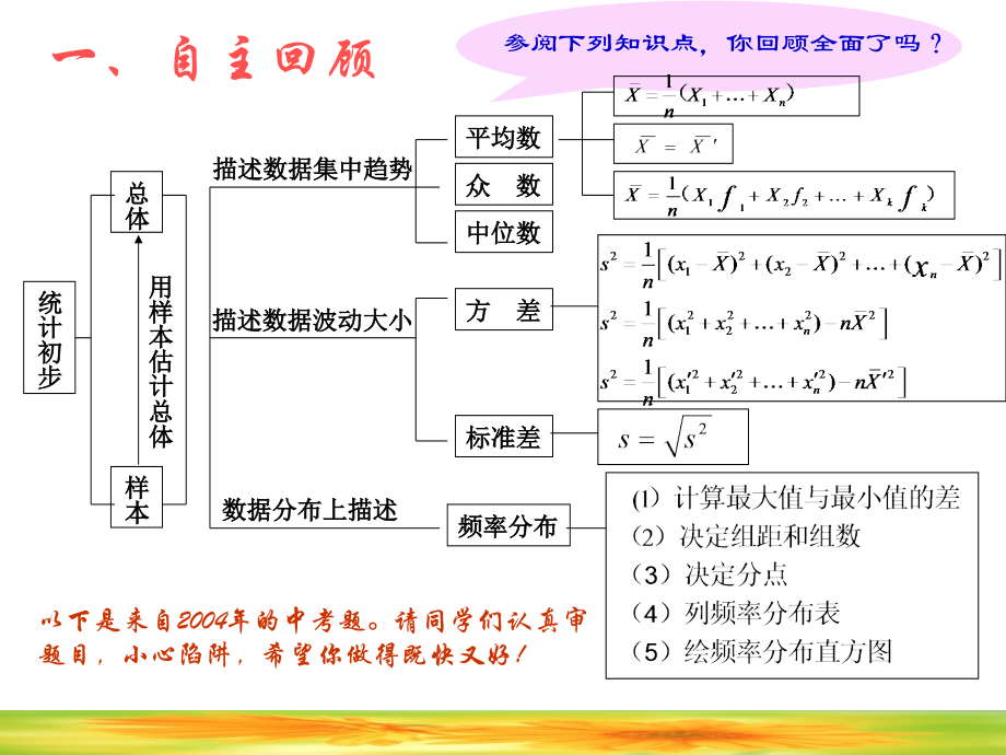 新目标八年级下数学《统计学》优质课件.ppt_第2页