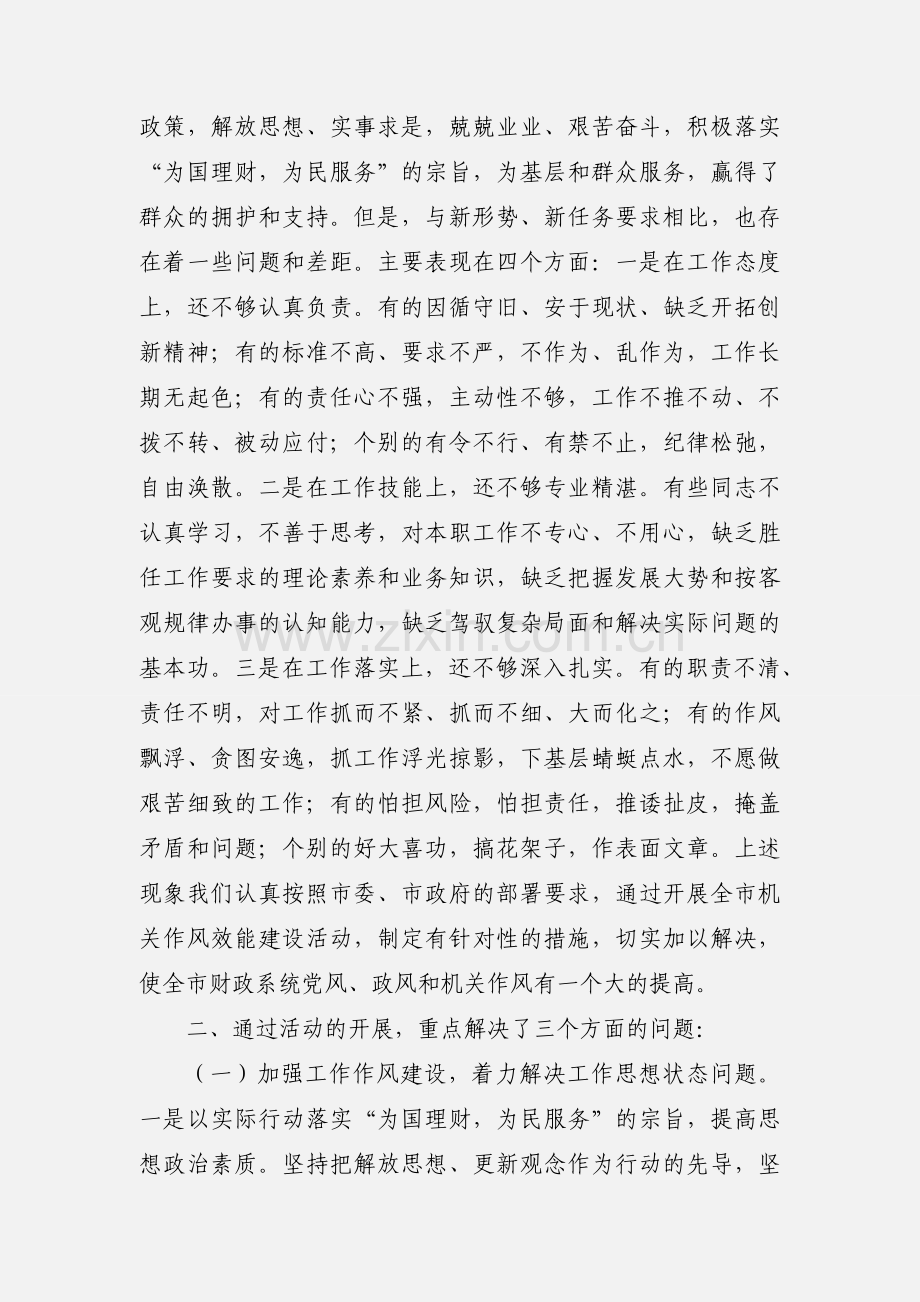 勤政敬业改进作风心得体会.docx_第2页