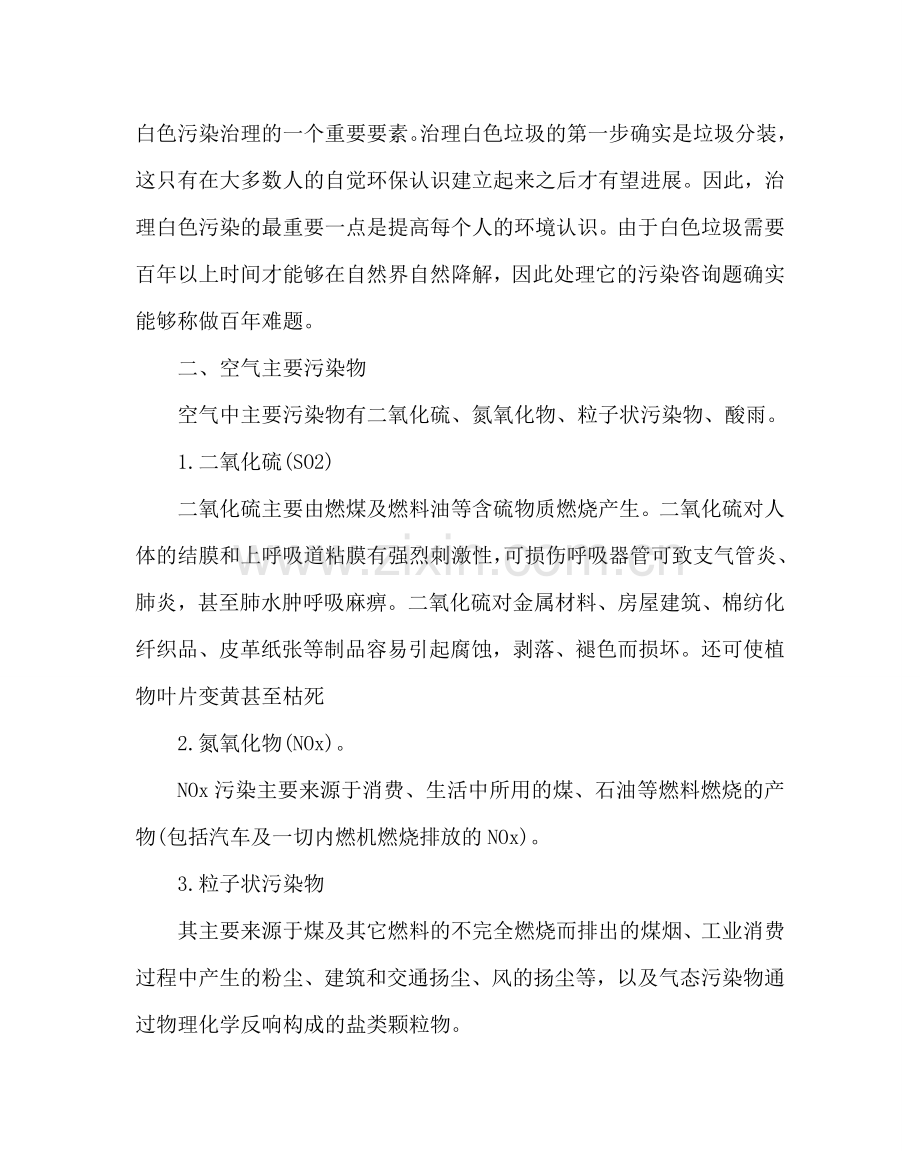 团委工作范文环保广播稿：垃圾专题 .doc_第2页