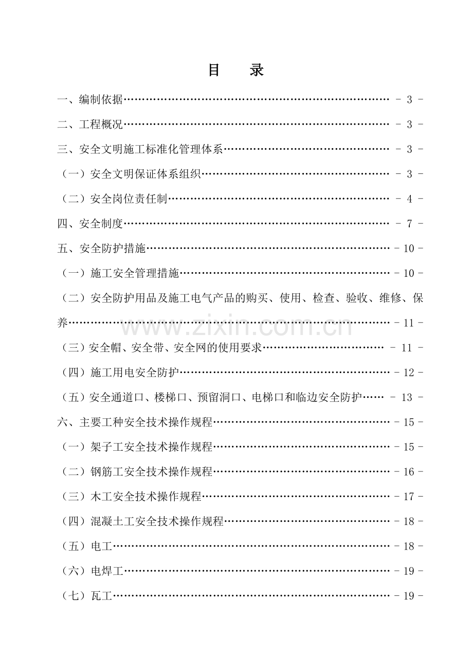 安全文明施工标准化工地施工方案_secret.docx_第2页