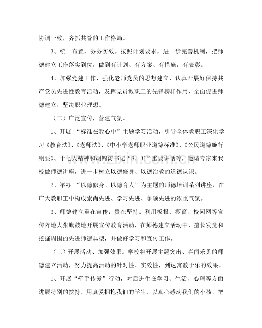 政教处范文学习《中小学教师职业道德规范》方案 .doc_第2页