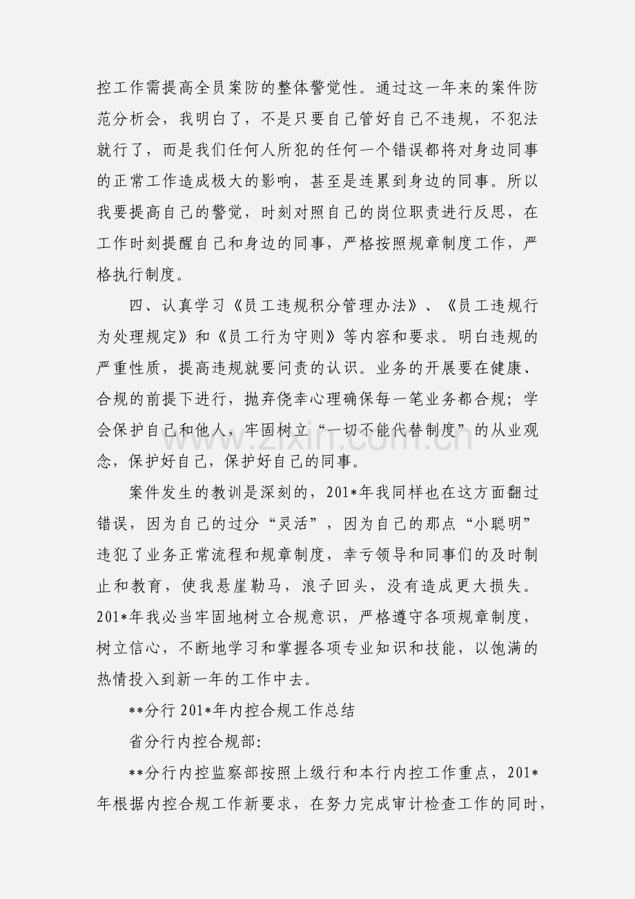 银行内控工作心得体会.docx_第2页