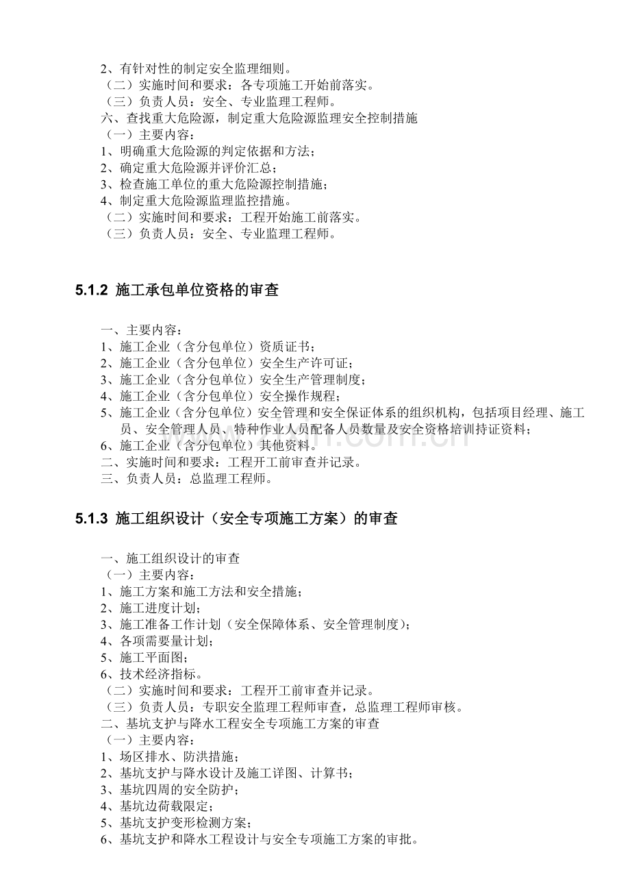 建筑工程施工的安全监理实务.docx_第2页