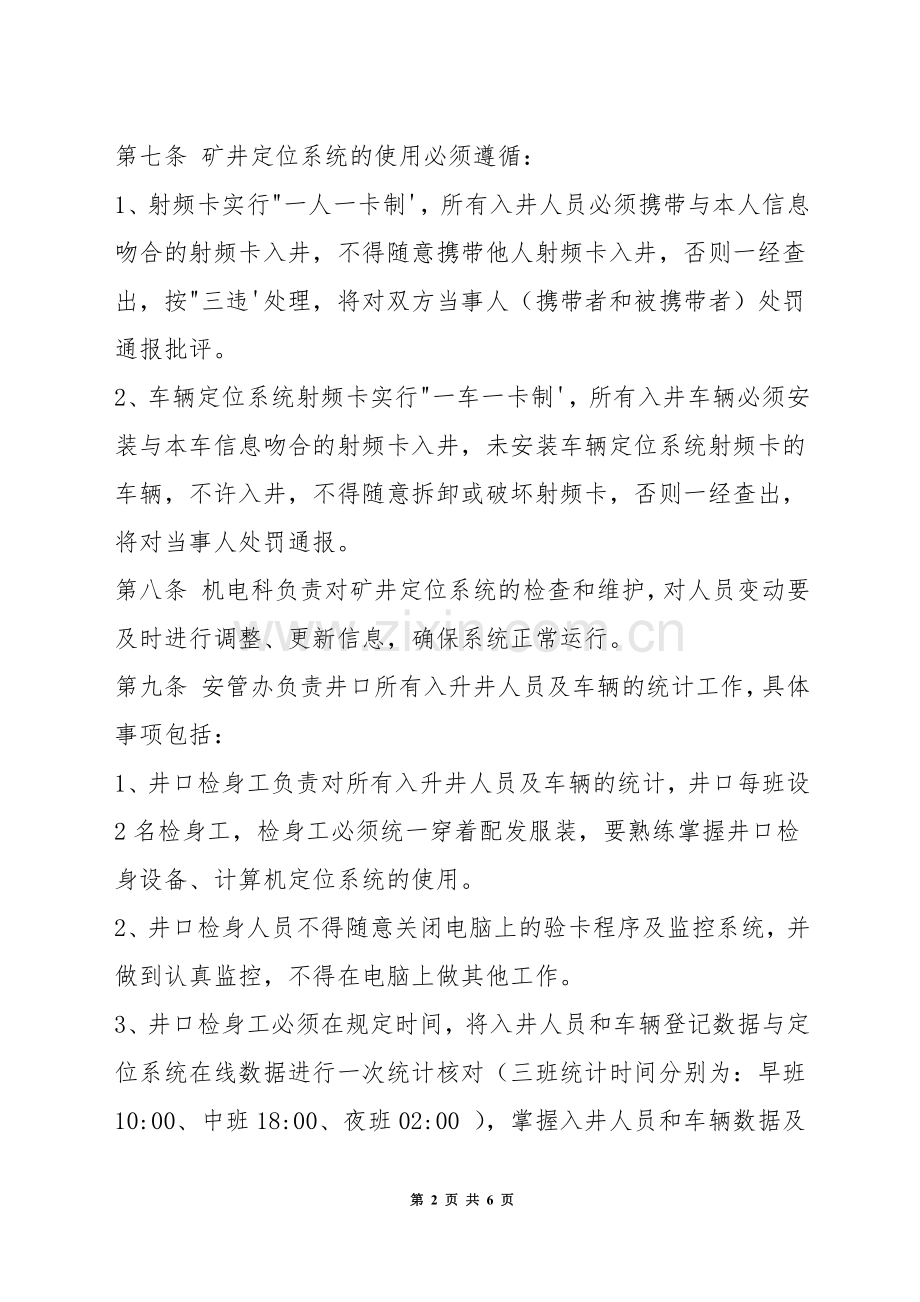 煤矿入升井人员和车辆统计管理制度.docx_第2页