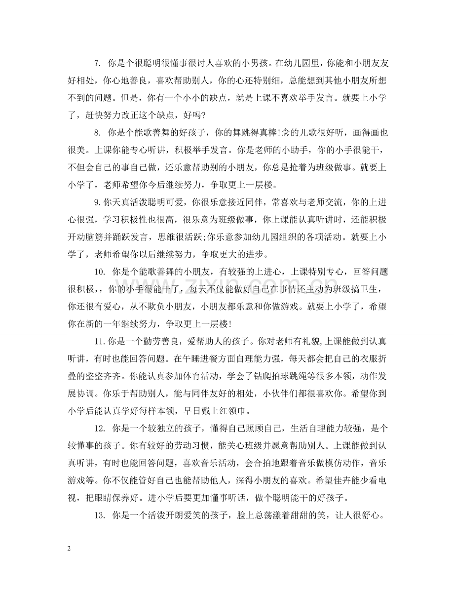 幼儿园美术兴趣班评语 .doc_第2页