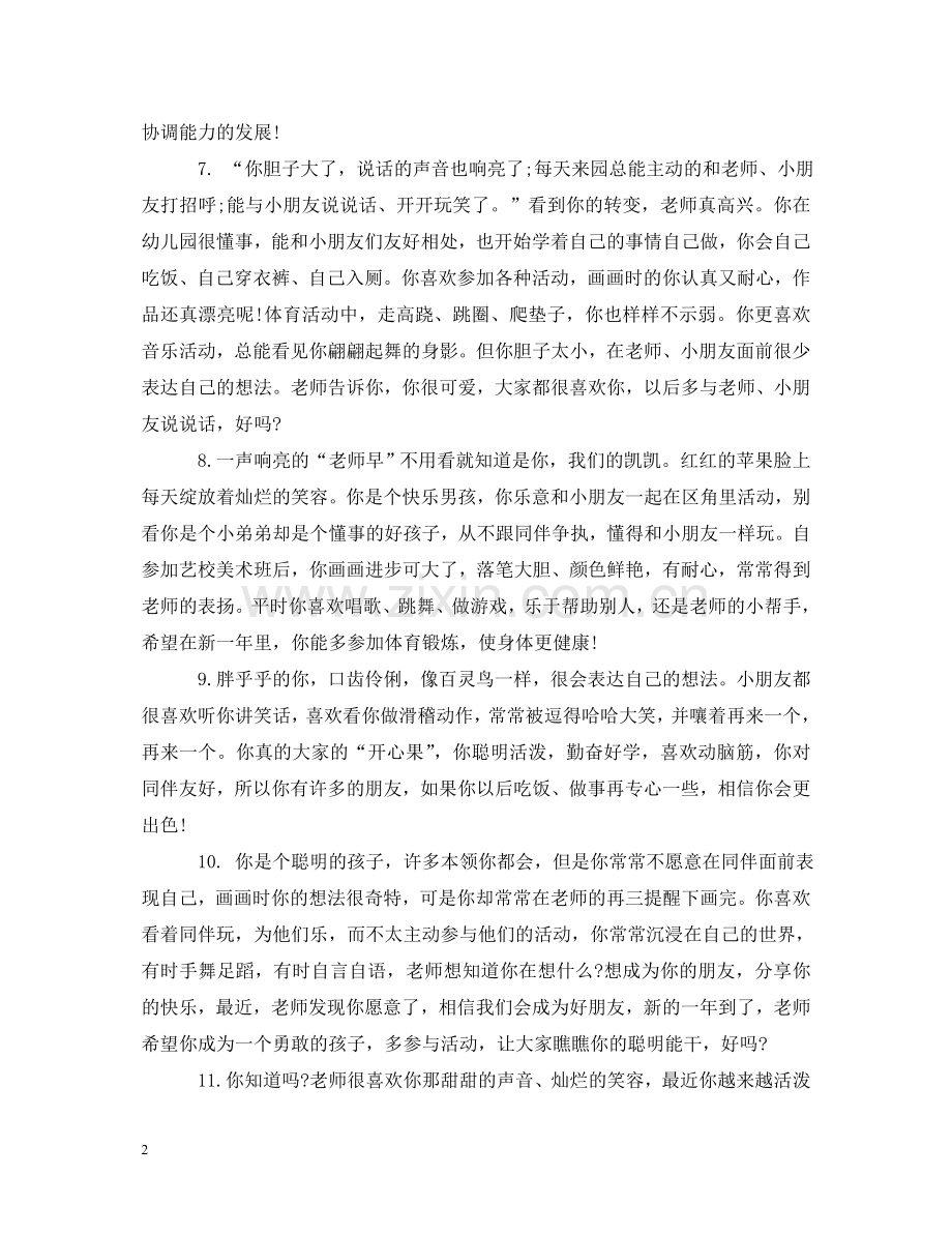 小班幼儿个性评语 .doc_第2页