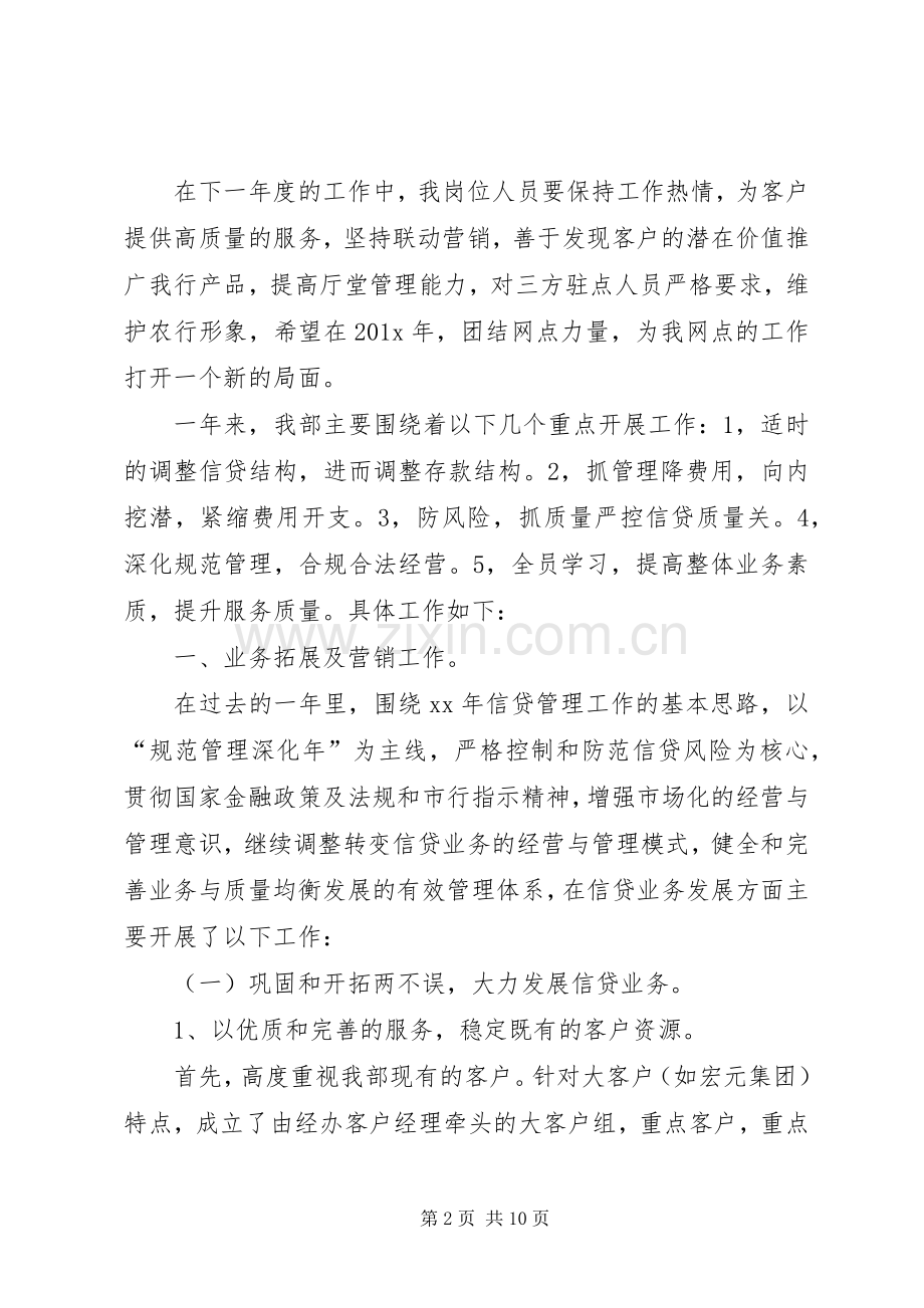 商业银行述职报告.docx_第2页