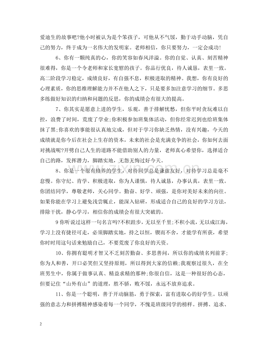 中专生学生期末评语大全.doc_第2页