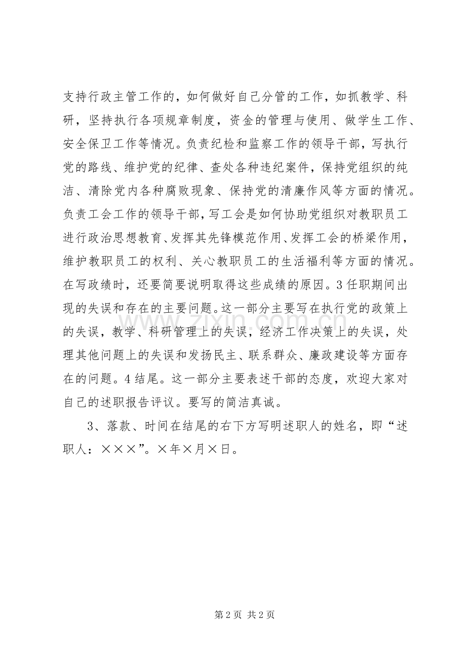 述职报告的写作结构.docx_第2页