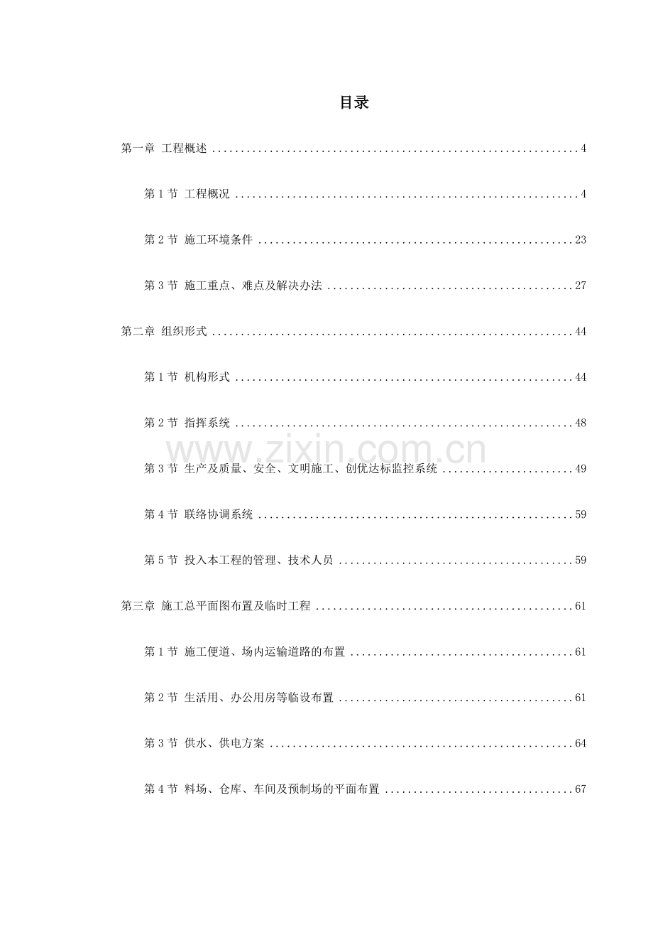 广州某开发区道路工程第三标段施工组织设计方案(287页).doc_第1页