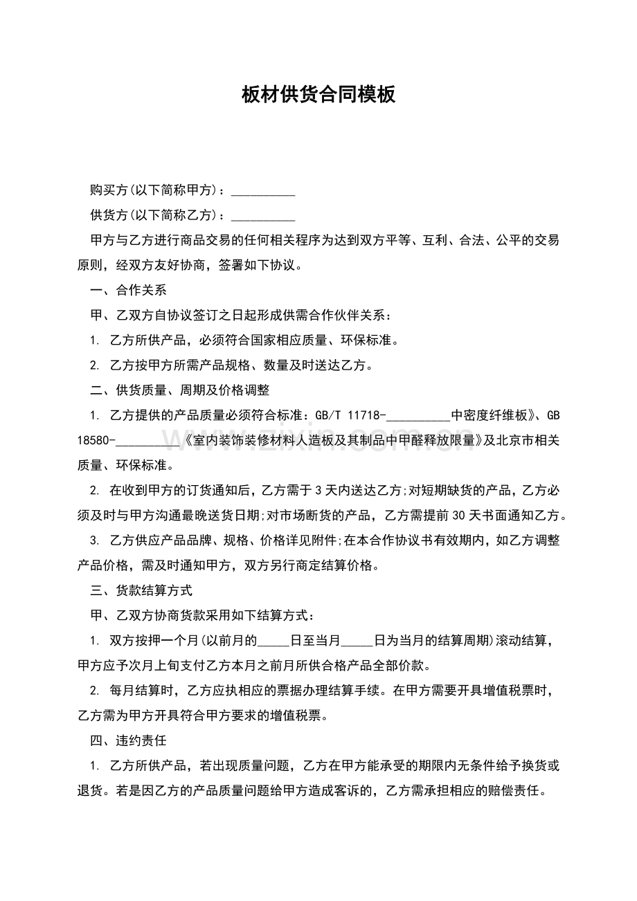 板材供货合同模板.docx_第1页