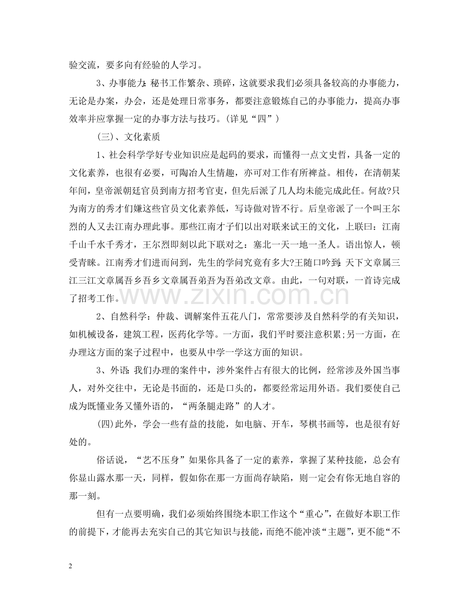 怎样做好文秘工作 .doc_第2页