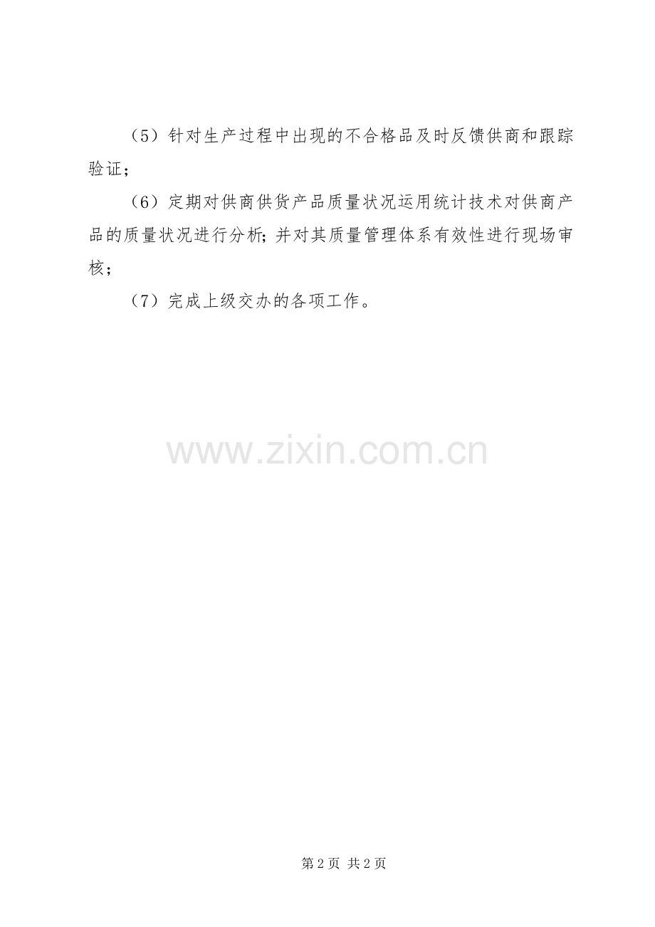农业装备公司的述职报告.docx_第2页