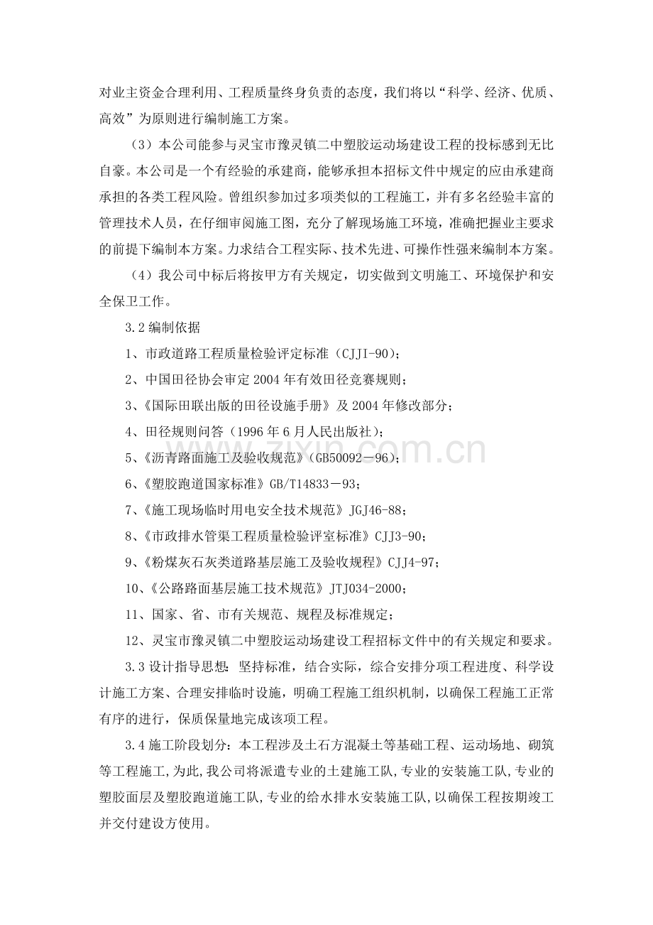 塑胶运动场建设工程施工组织设计.docx_第2页