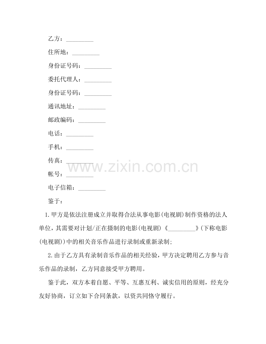 影视录制人员聘用合同范本3篇 .doc_第2页