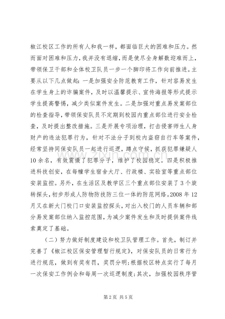 干部述职报告20XX年字.docx_第2页