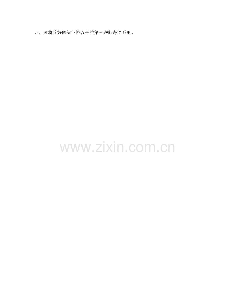 如何签订就业协议书呢 .doc_第2页