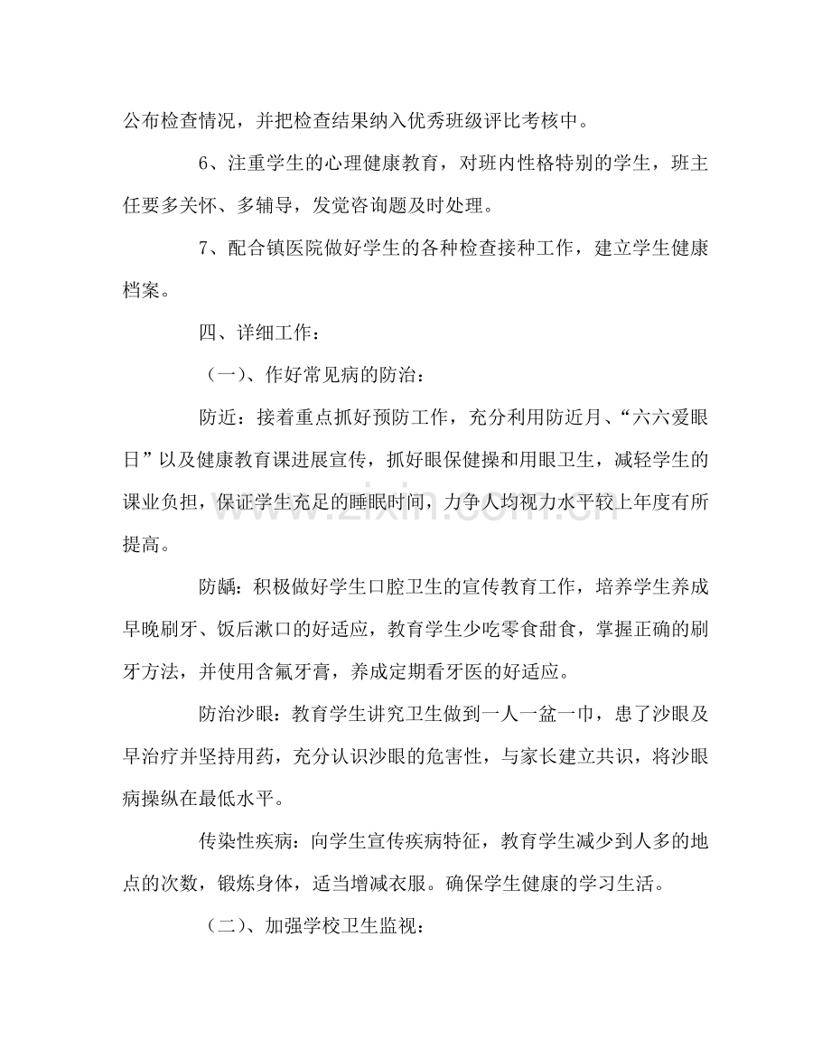 政教处范文学校卫生工作计划3 .doc_第2页