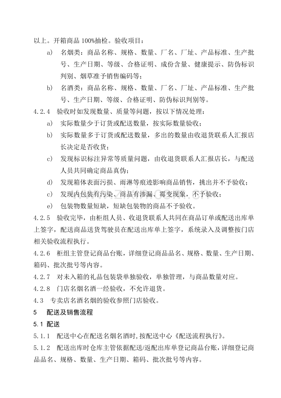 名烟名酒管理规定.docx_第2页