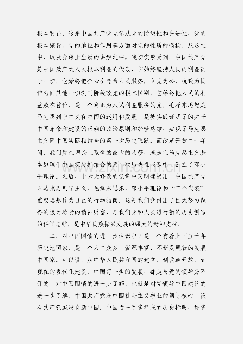 党课学习心得体会--跟党走不动摇(多篇).docx_第2页