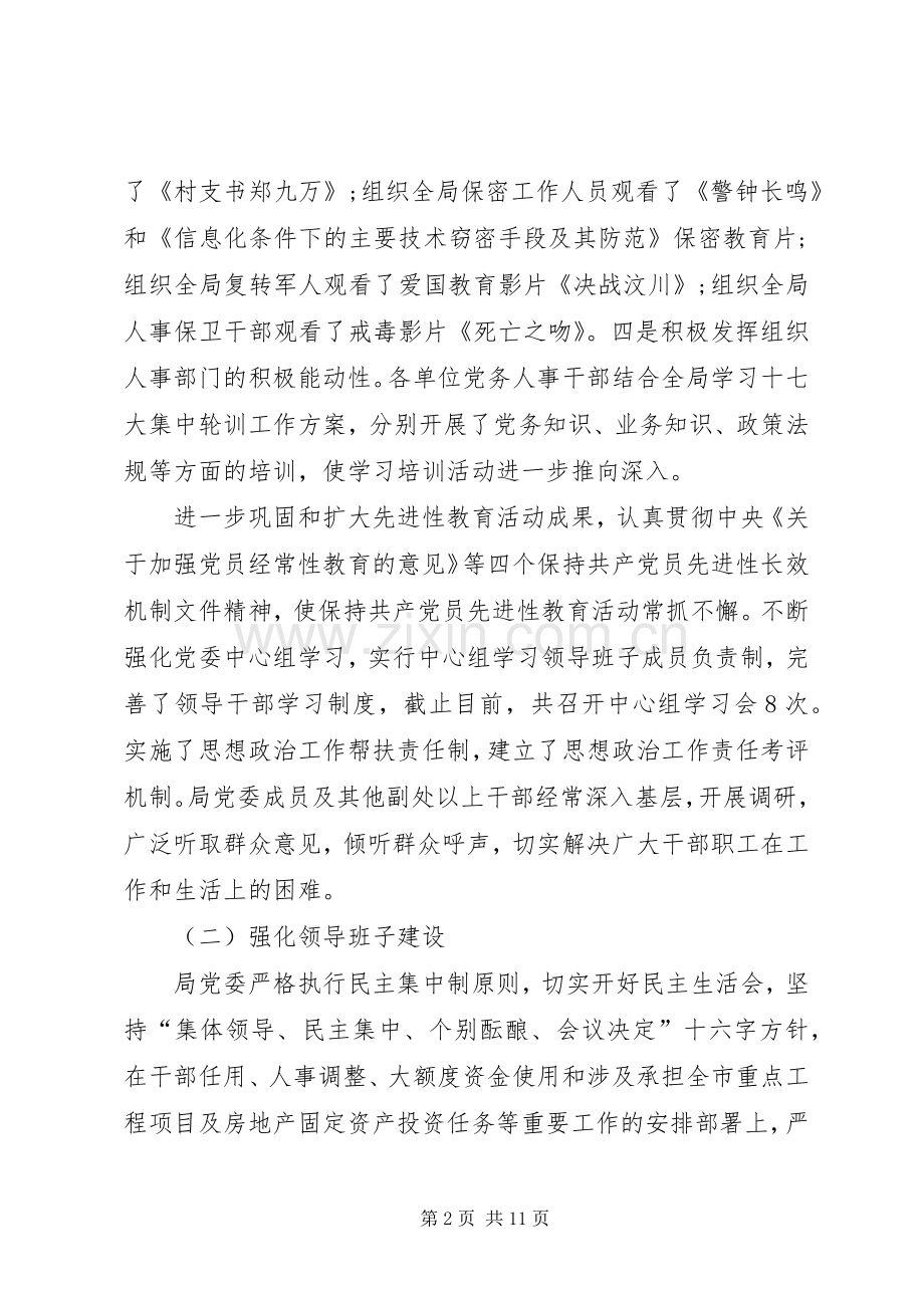 党建“一把手”述职报告.docx_第2页