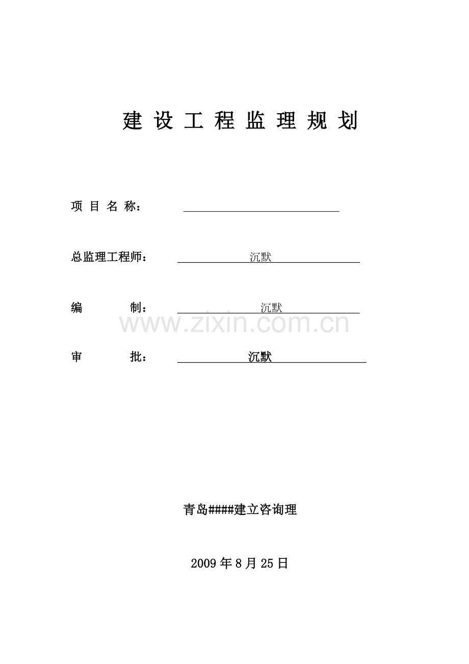 建设xxx工程监理规划.doc_第1页