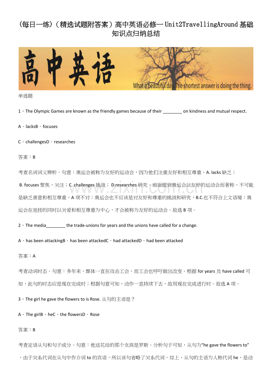 (试题附答案)高中英语必修一Unit2TravellingAround基础知识点归纳总结.docx_第1页