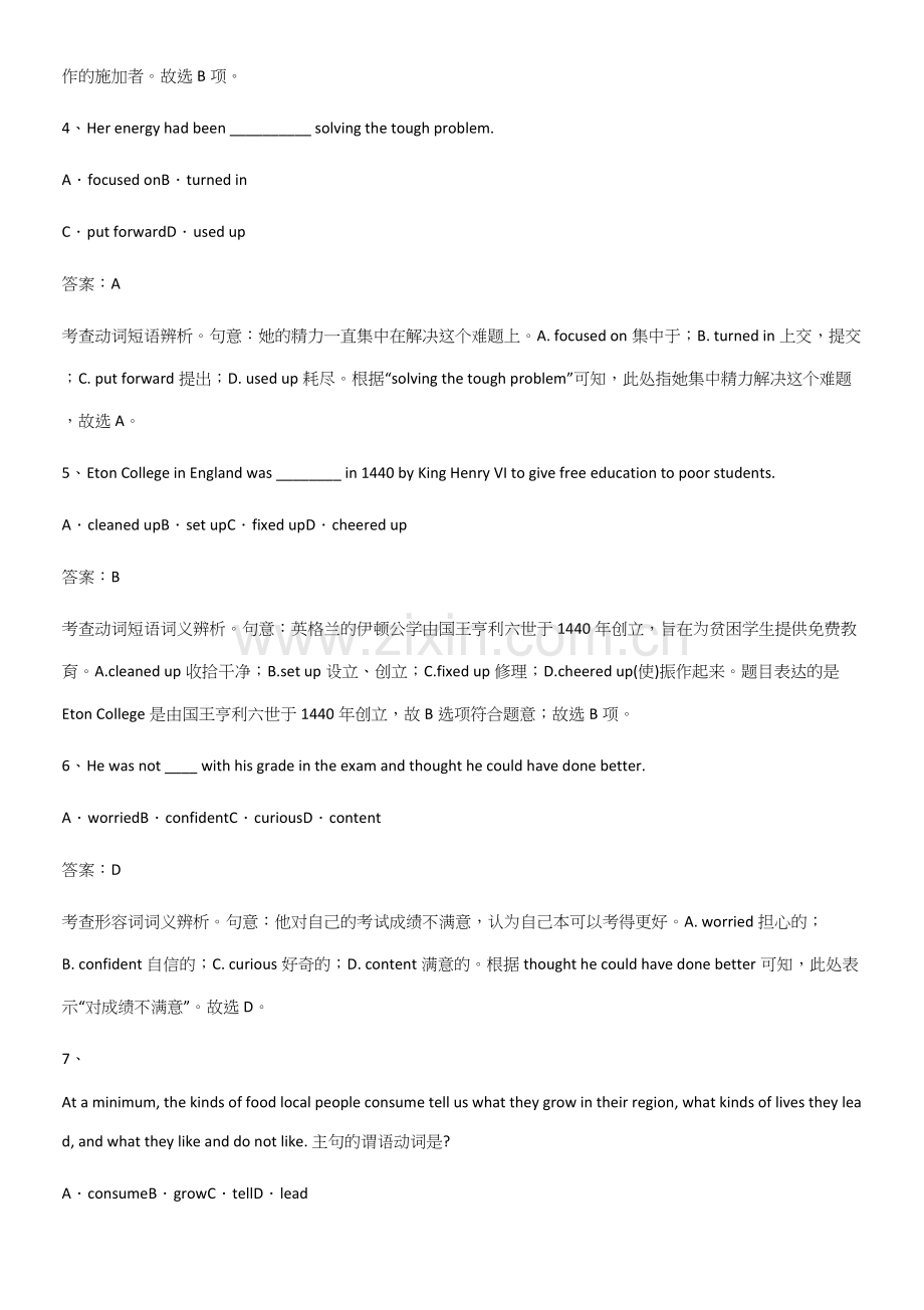 (试题附答案)高中英语必修一Unit2TravellingAround基础知识点归纳总结.docx_第2页