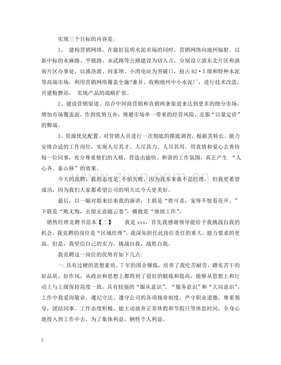 销售经理竞聘书范本 .doc_第2页