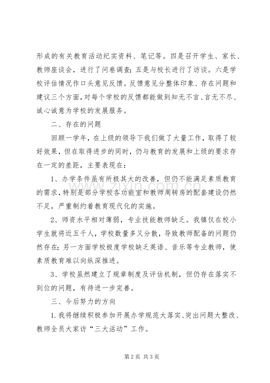 教办督导员述职报告.docx_第2页