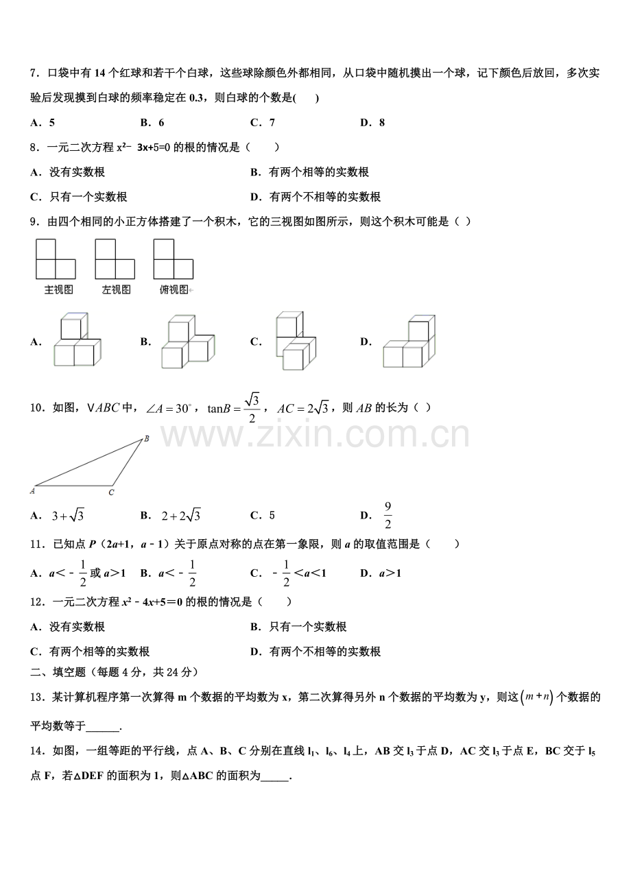 2022年四川省广元市万达中学数学九上期末质量检测试题含解析.doc_第2页