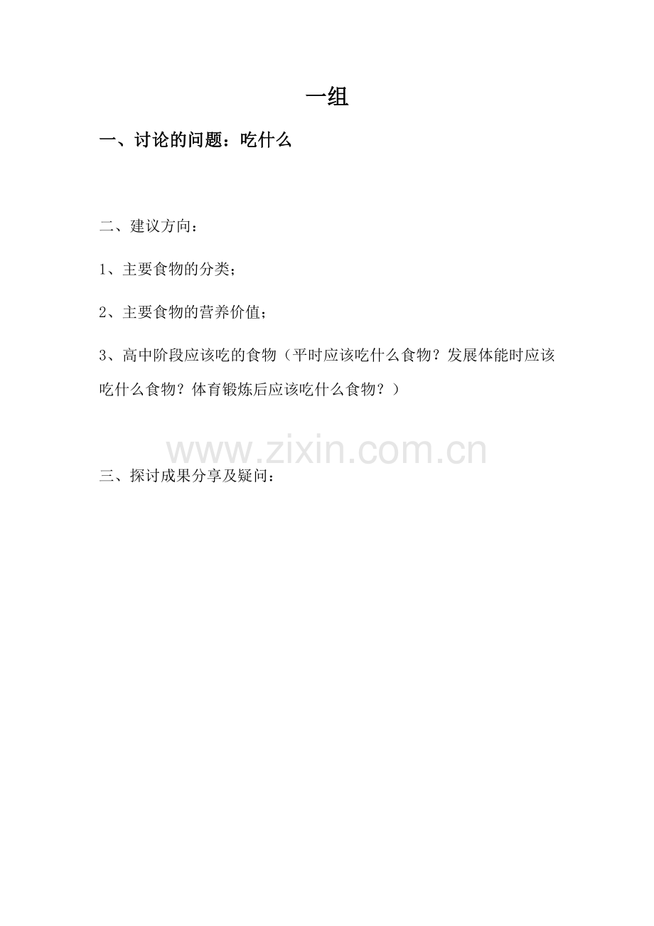 运动的营养.docx_第1页