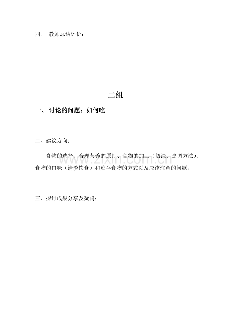 运动的营养.docx_第2页