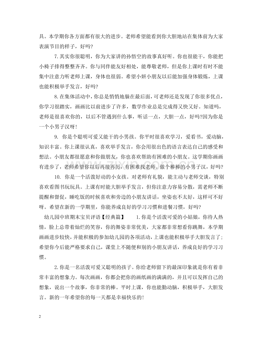 幼儿园中班期末宝贝评语 .doc_第2页