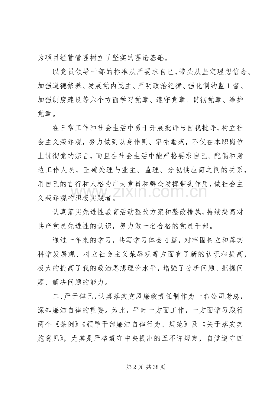 企业述廉报告4篇.docx_第2页
