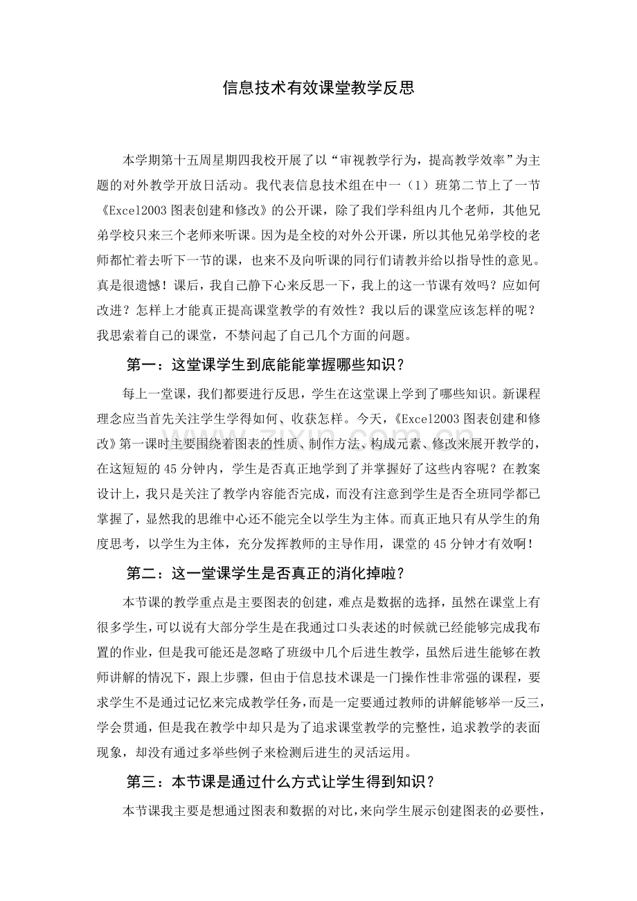 信息技术应用实践反思.doc_第1页