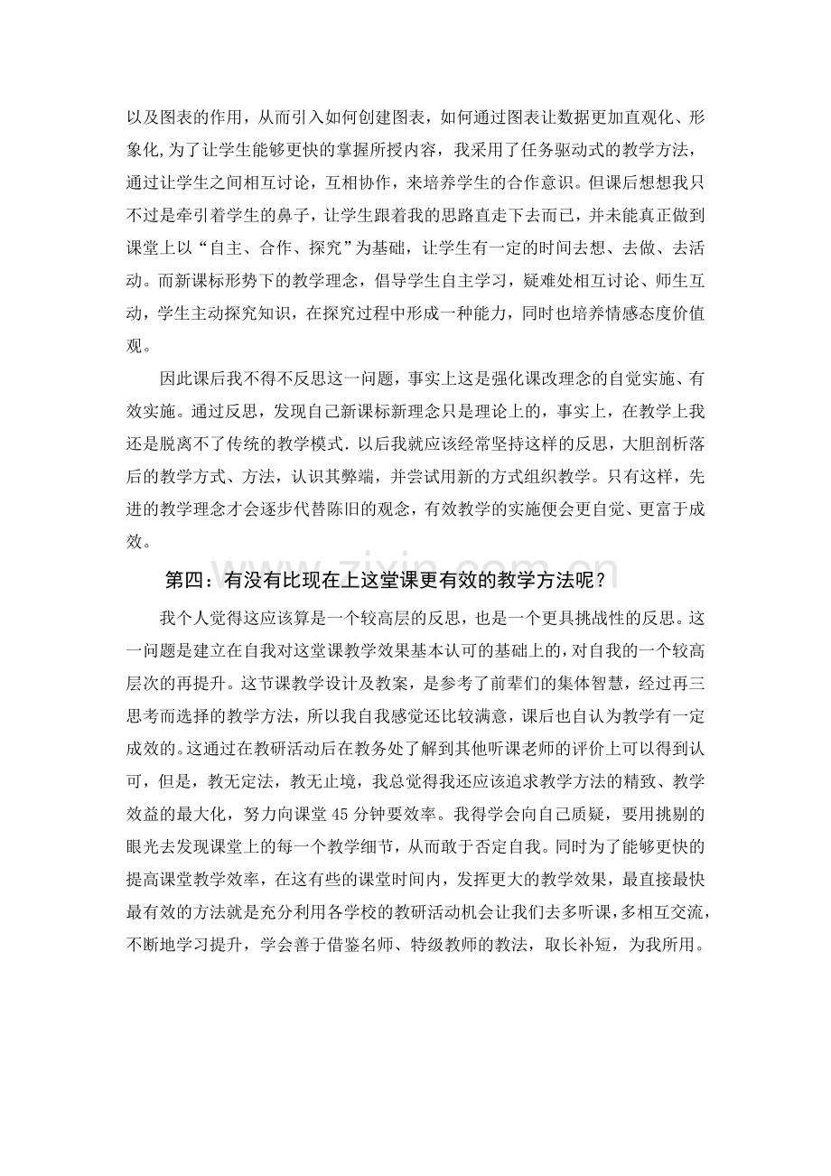 信息技术应用实践反思.doc_第2页