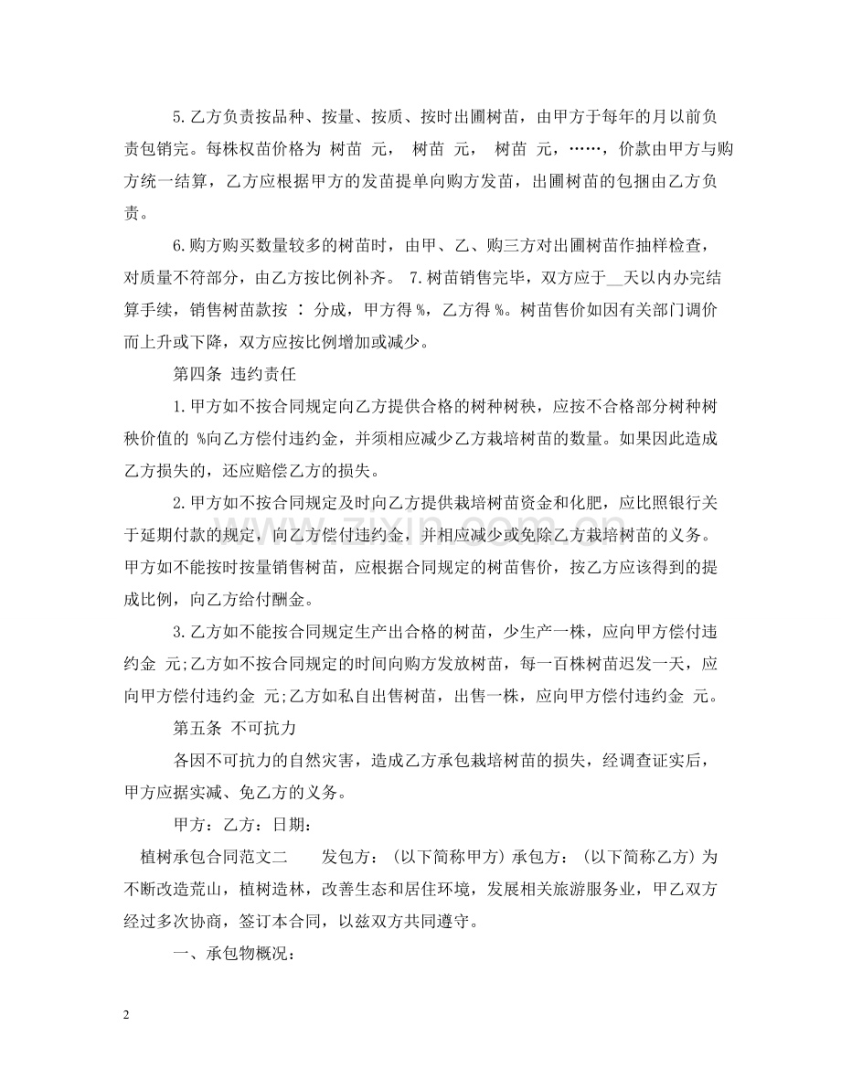 植树承包合同 .doc_第2页