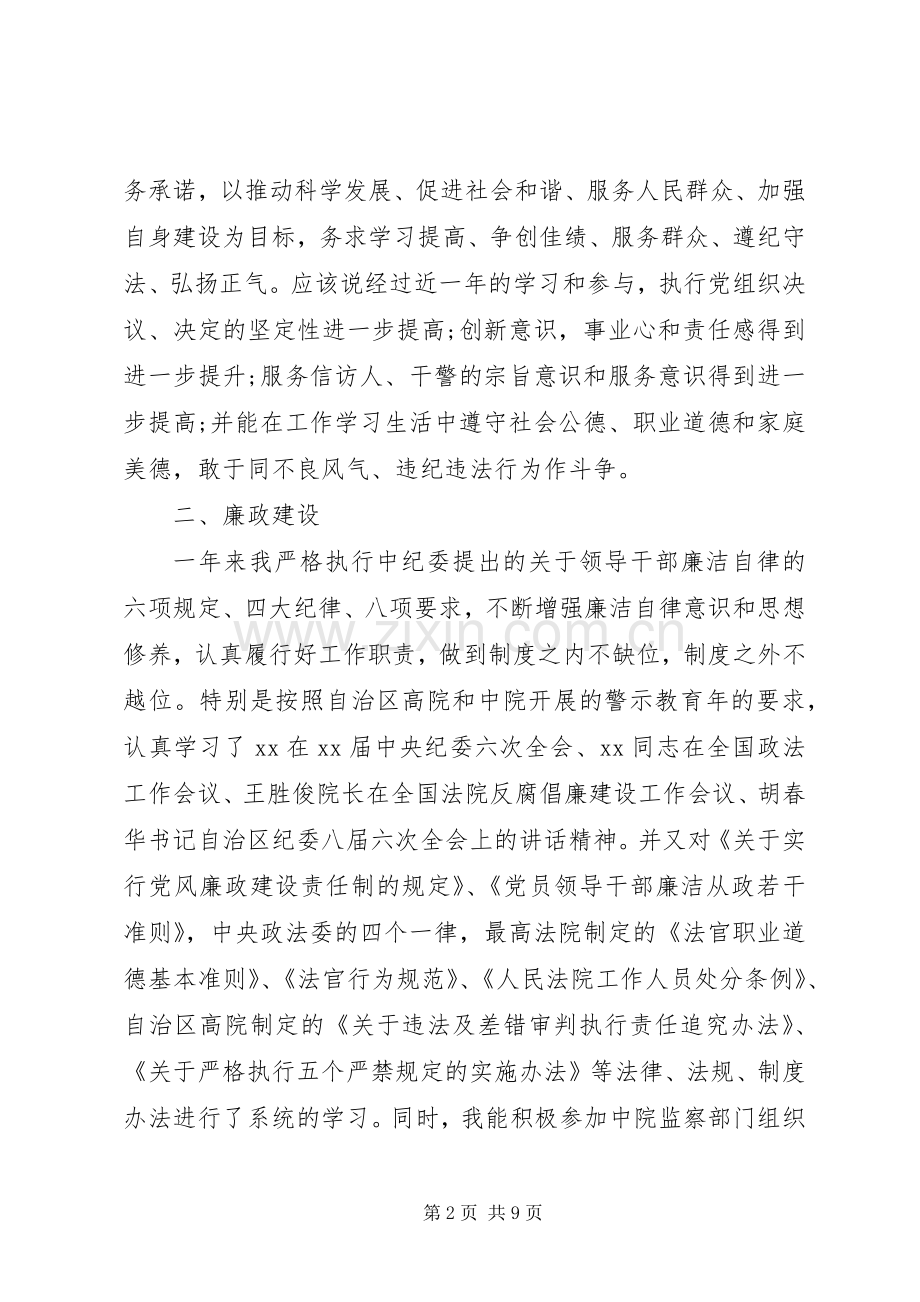XX年述职述廉述学报告.docx_第2页