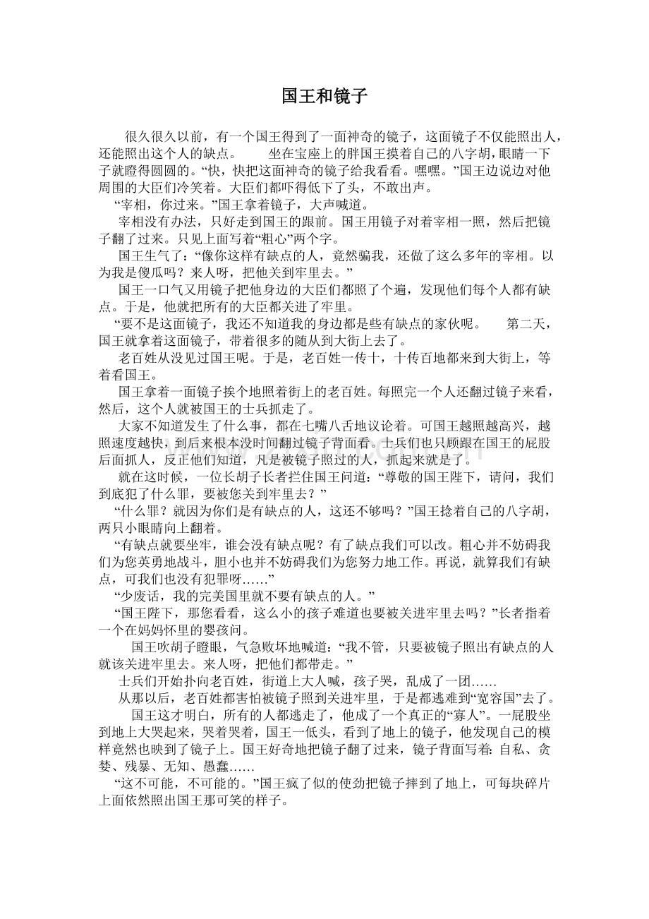 国王和镜子.doc_第1页