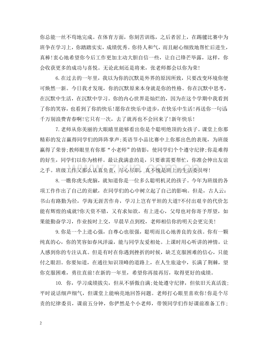 小学五年级新颖评语 .doc_第2页