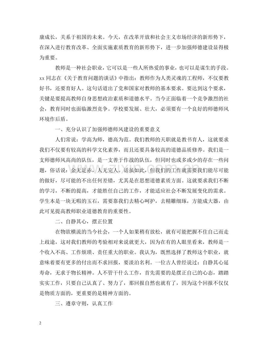 暑期优秀教师政治学习感受与收获 .doc_第2页