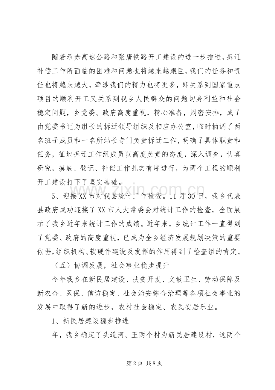 有关述职报告范文.docx_第2页